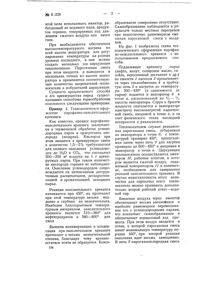 Способ термической обработки углеводородных и иных жидкостей (патент 68328)