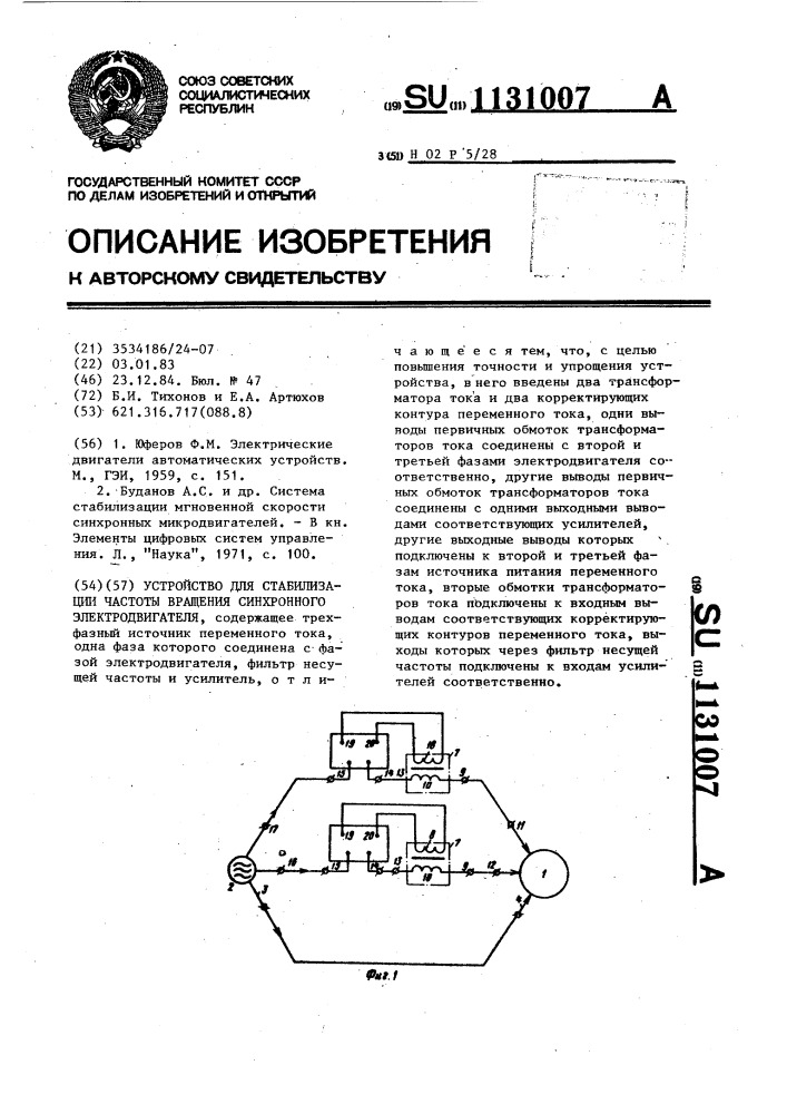 Устройство для стабилизации частоты вращения синхронного электродвигателя (патент 1131007)