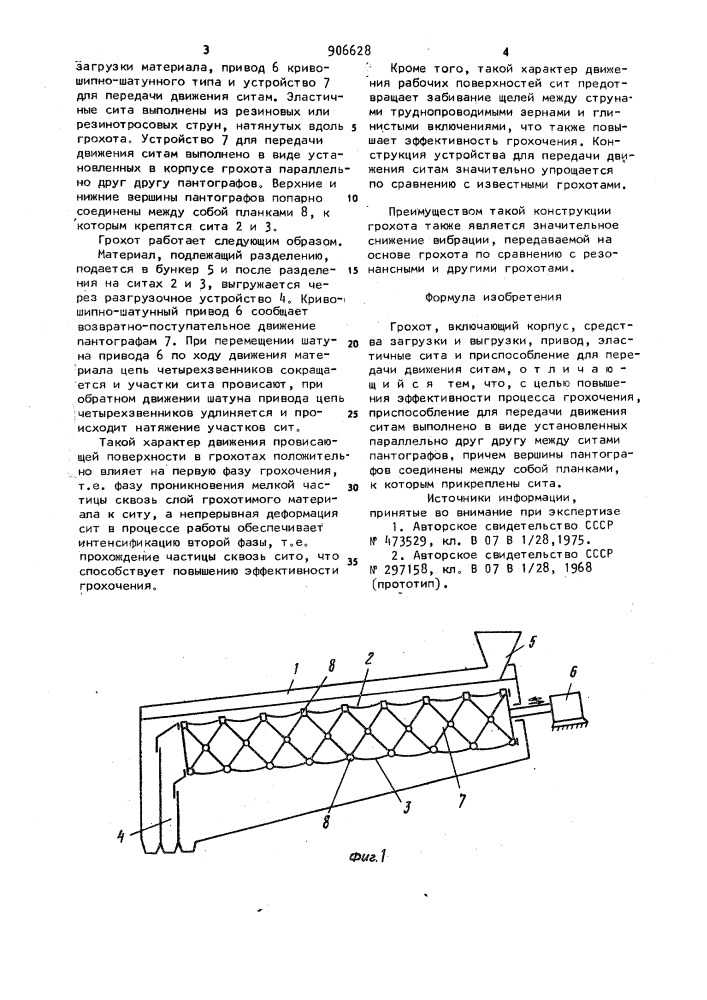 Грохот (патент 906628)