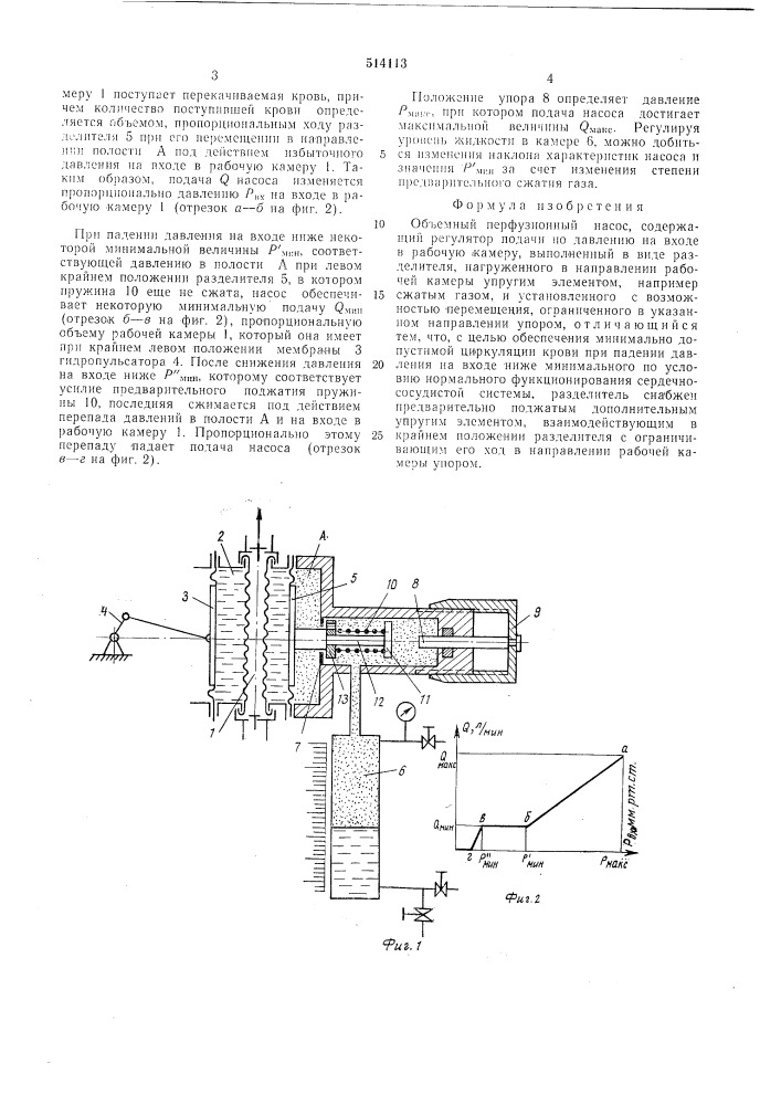 Объемный перфузионный насос (патент 514113)