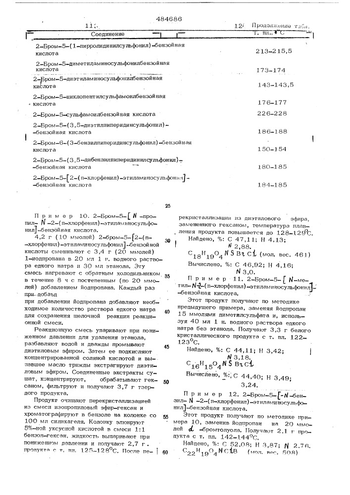 Способ получения 2-замещенных 5-сульфамоилбензойных кислот (патент 484686)