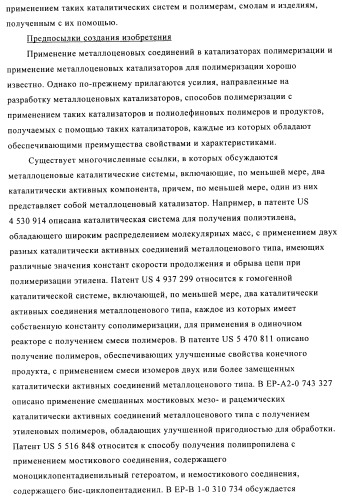 Катализаторы полимеризации, способы их получения и применения и полиолефиновые продукты, полученные с их помощью (патент 2509088)