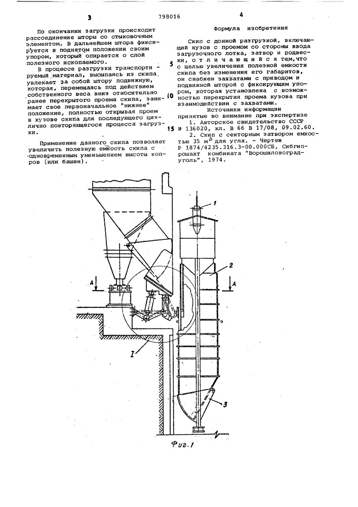 Скип с донной разгрузкой (патент 798016)