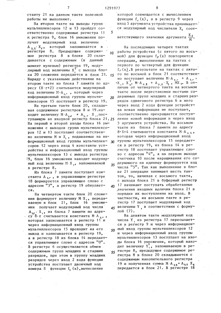 Устройство для вычисления элементарных функций в модулярной системе счисления (патент 1291977)