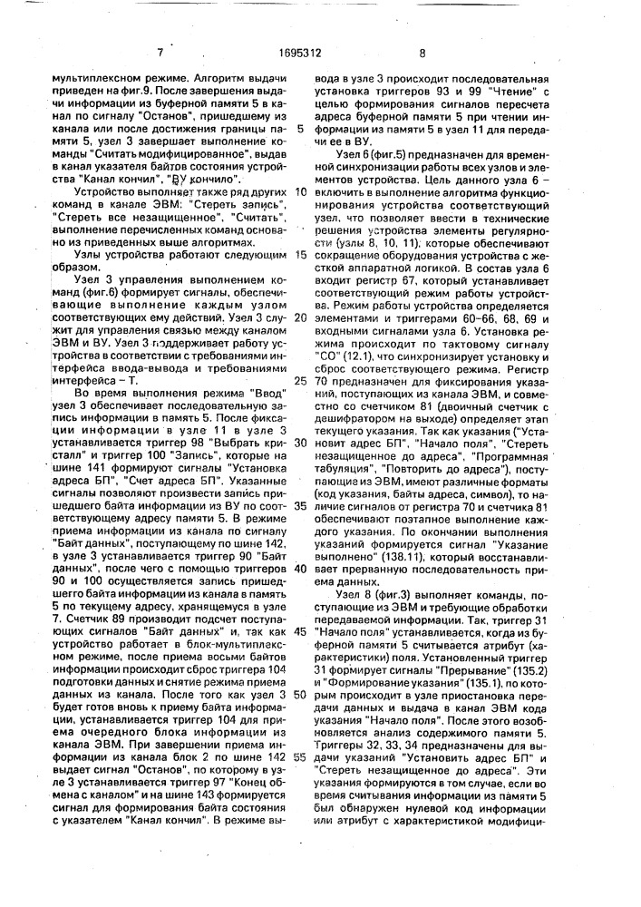 Устройство для сопряжения канала ввода-вывода с абонентом (патент 1695312)