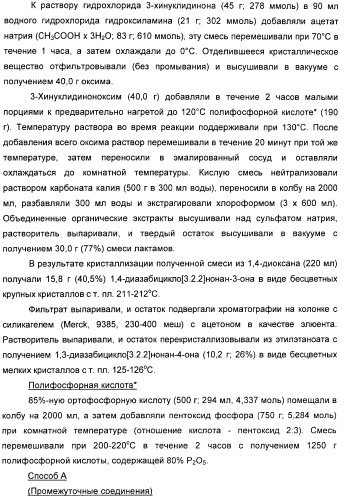 Диазабициклические арильные производные в качестве модуляторов холинергических рецепторов (патент 2368614)