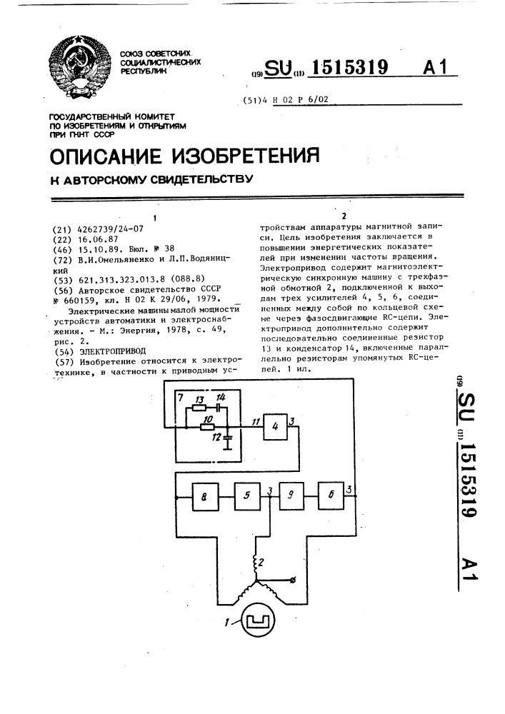 Электропривод (патент 1515319)