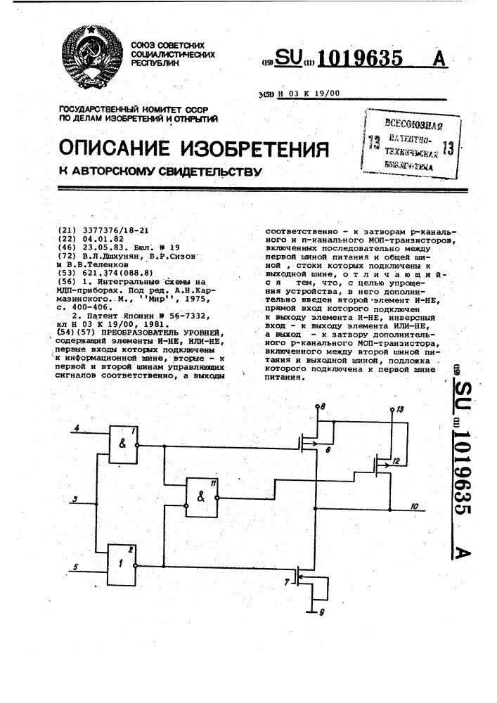 Преобразователь уровней (патент 1019635)