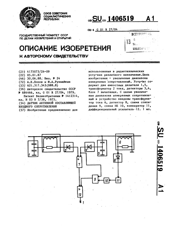 Датчик активной составляющей входного сопротивления (патент 1406519)