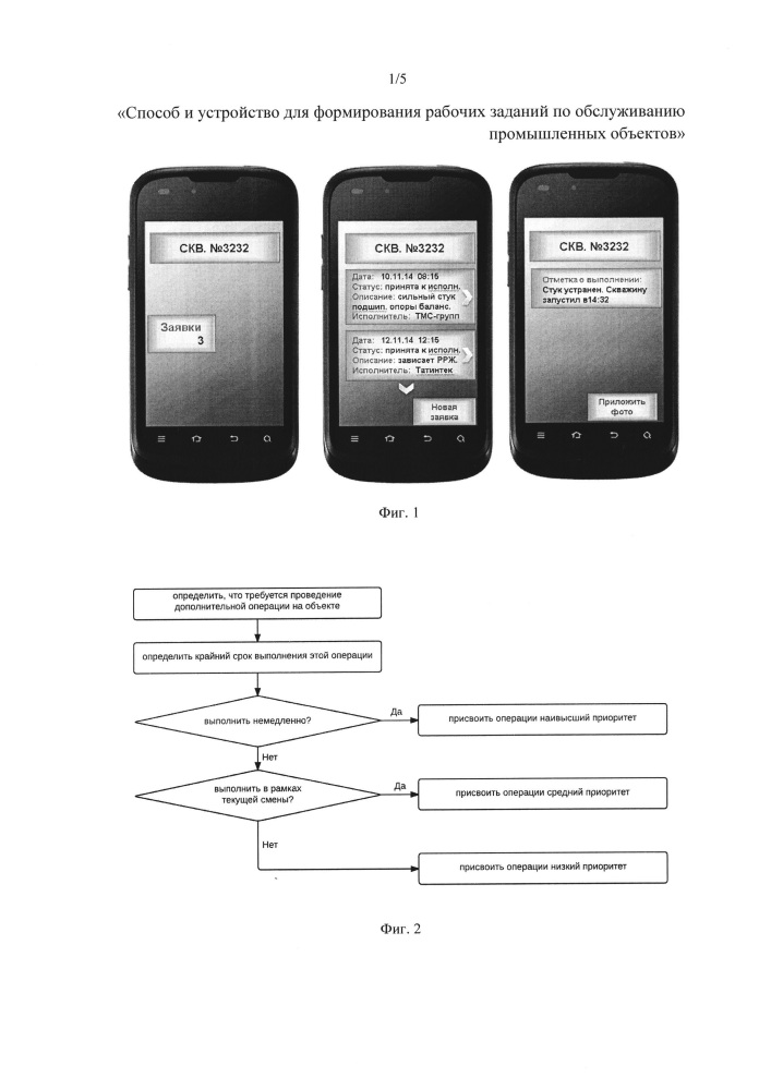 Способ и устройство для формирования рабочих заданий по обслуживанию промышленных объектов (патент 2614512)
