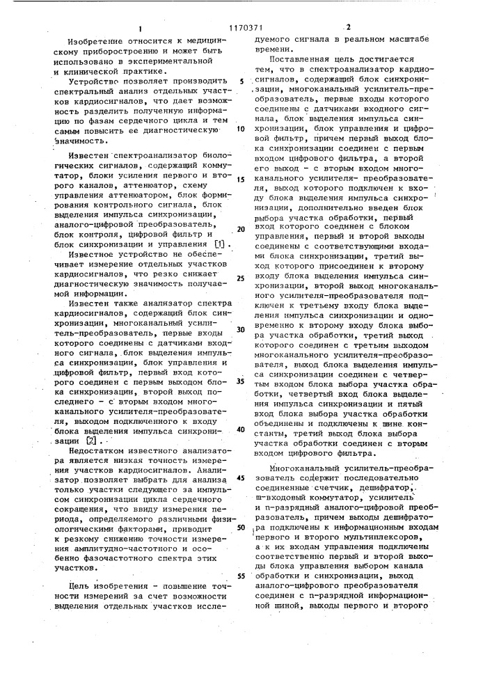 Спектроанализатор кардиосигналов (патент 1170371)