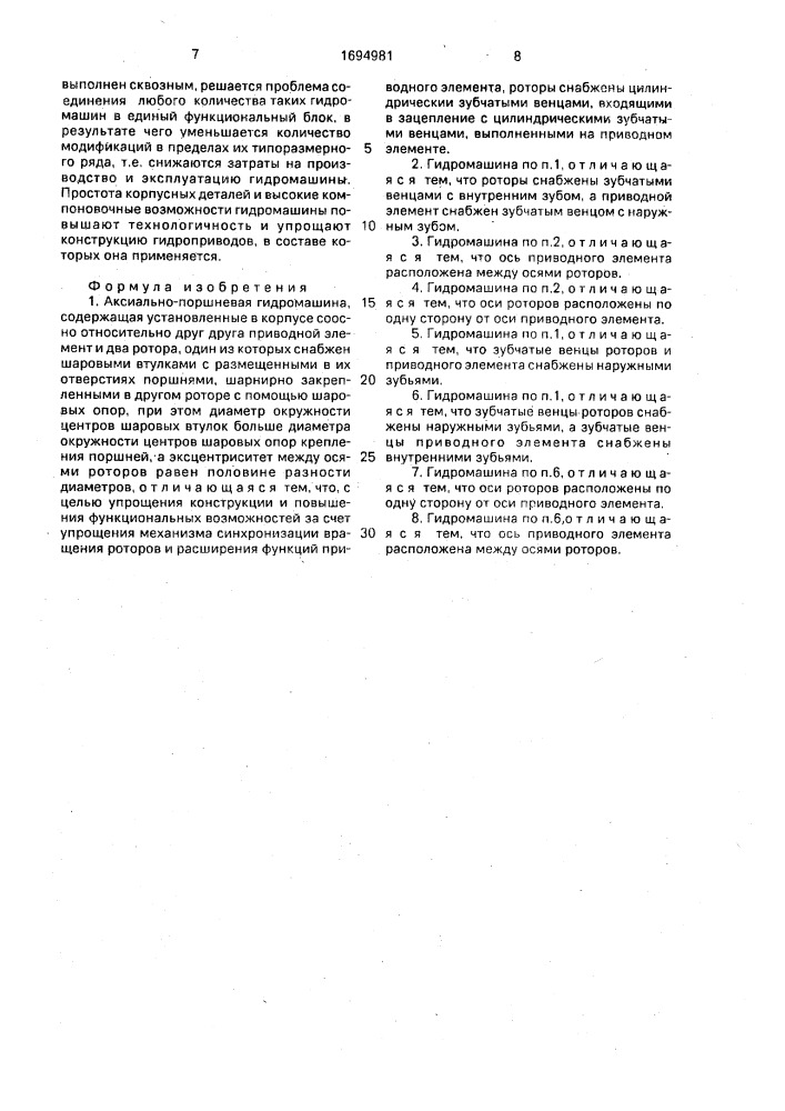 Аксиально-поршневая гидромашина (патент 1694981)