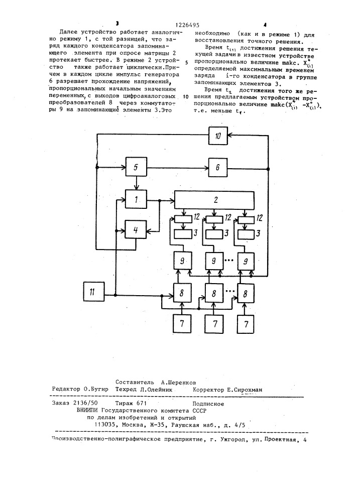 Устройство для моделирования задач линейного программирования (патент 1226495)