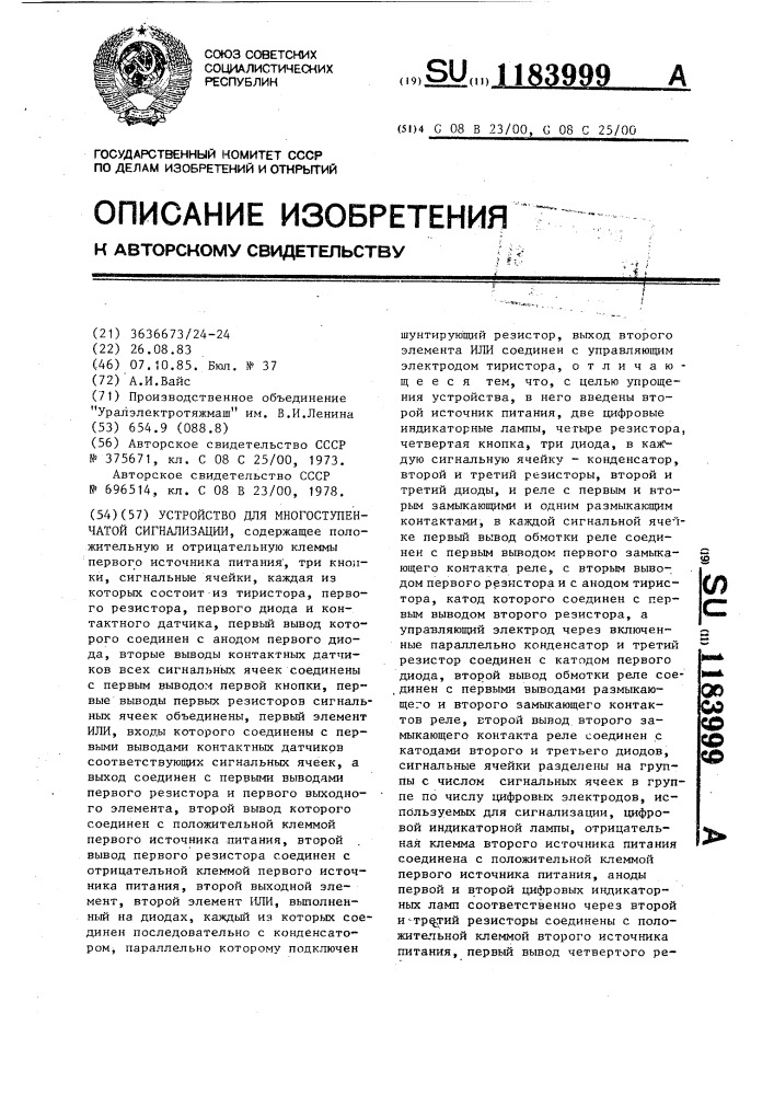 Устройство для многоточечной сигнализации (патент 1183999)