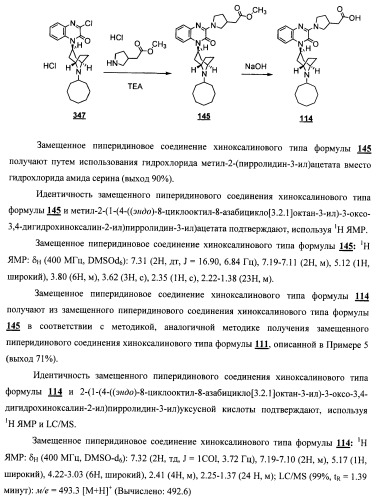 Замещенные пиперидиновые соединения хиноксалинового типа и их применение (патент 2488585)