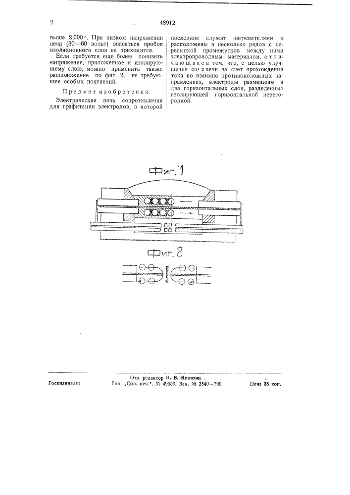 Электрическая печь сопротивления (патент 48912)