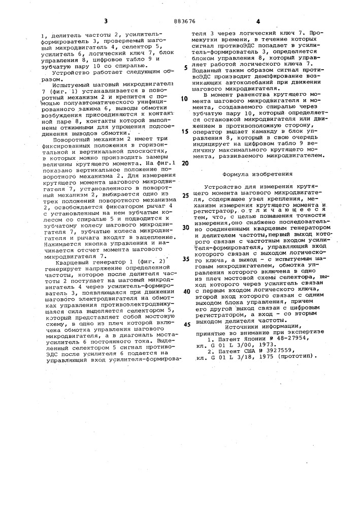 Устройство для измерения крутящего момента шагового микродвигателя (патент 883676)