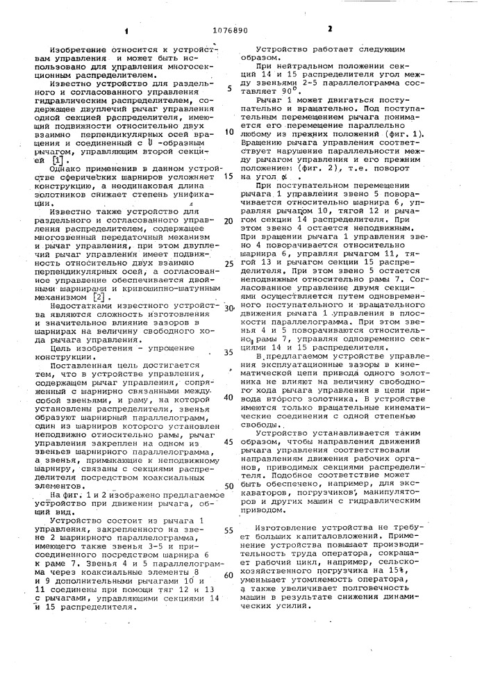 Устройство управления (патент 1076890)