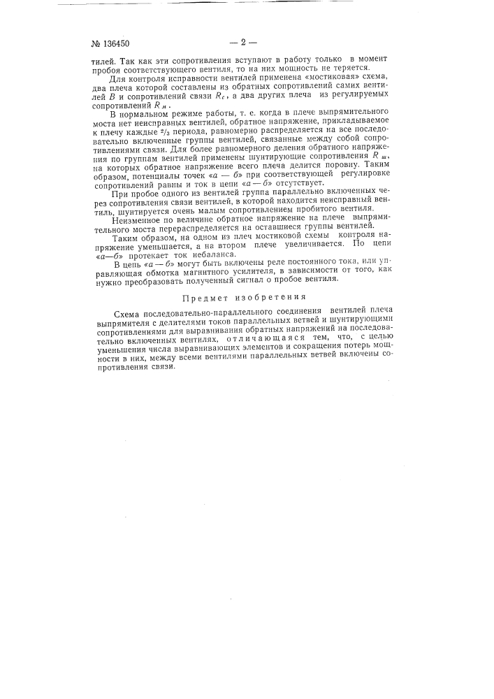 Схема последовательно-параллельного соединения вентилей (патент 136450)