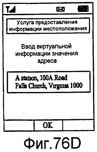 Устройство связи и способ в нем для предоставления информации о местоположении (патент 2406265)