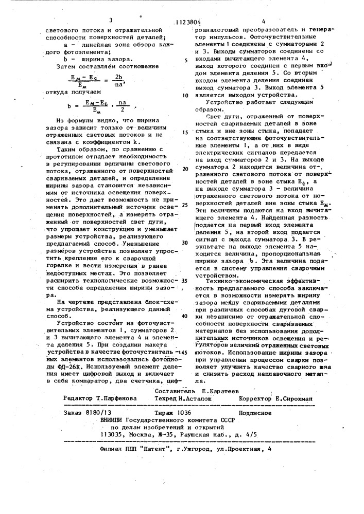 Способ определения ширины зазора между свариваемыми деталями (патент 1123804)