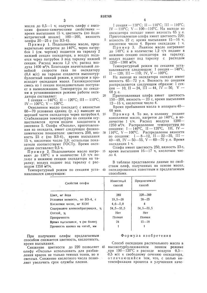 Способ оксидации растительногомасла (патент 810748)