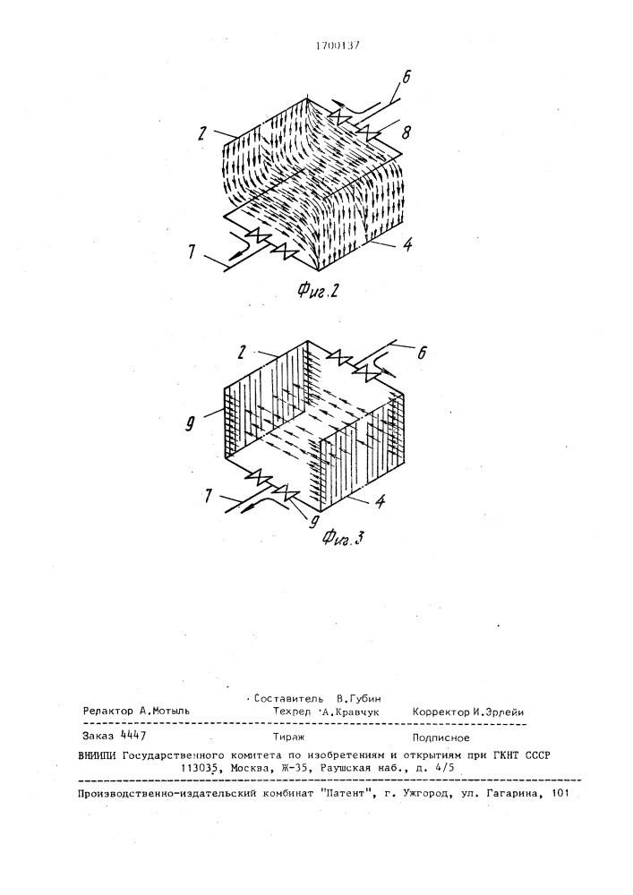 Мелиоративная система (патент 1700137)