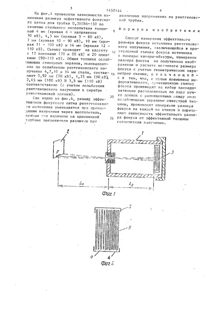 Способ измерения эффективного размера фокуса источника рентгеновского излучения (патент 1450144)