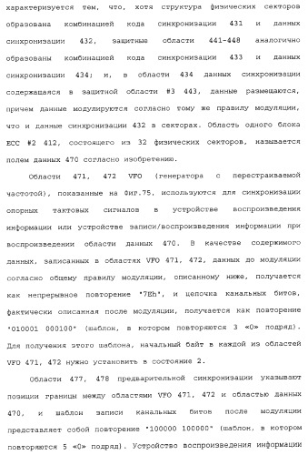 Носитель информации, способ воспроизведения и способ записи (патент 2340958)