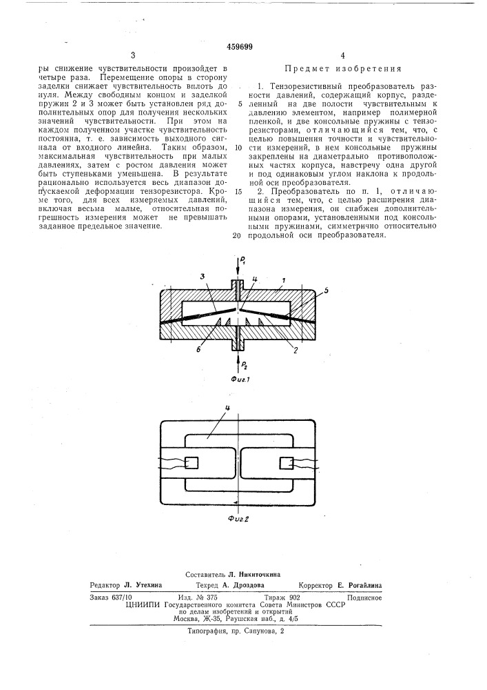 Тензорезистивный преобразователь разности давлений (патент 459699)