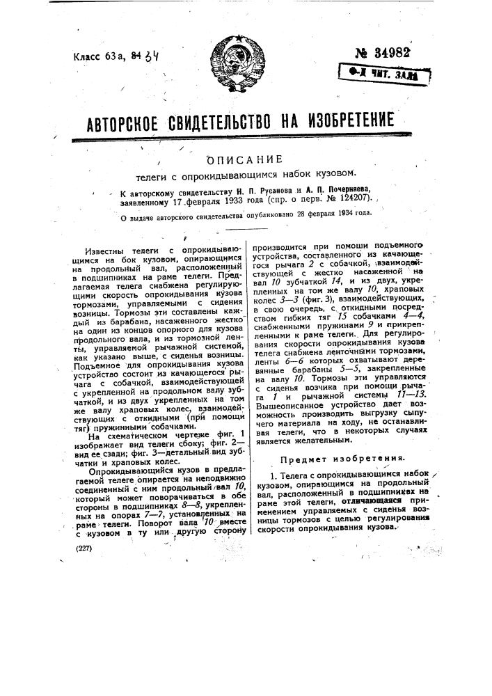 Телега с опрокидывающимся набок кузовом (патент 34982)