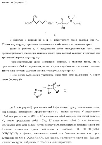 Монолизиновые соли производных азола (патент 2399625)