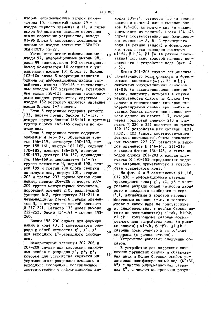 Запоминающее устройство с коррекцией групповых ошибок (патент 1481863)