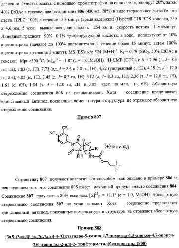 Конденсированные гетероциклические сукцинимидные соединения и их аналоги как модуляторы функций рецептора гормонов ядра (патент 2330038)