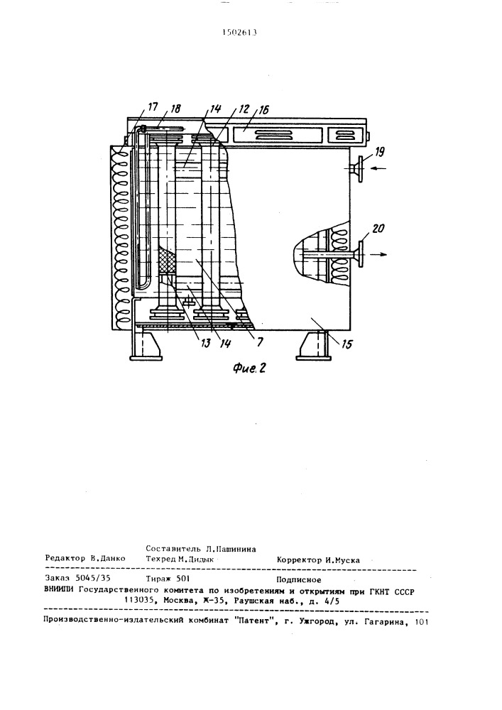 Установка для утилизации побочных продуктов бродильного производства (патент 1502613)