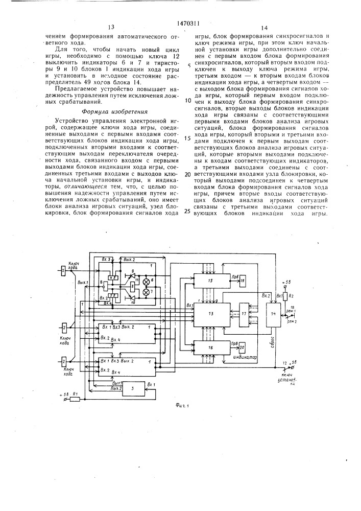 Устройство управления электронной игрой (патент 1470311)