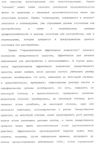 Антитела, сконструированные на основе цистеинов, и их конъюгаты (патент 2412947)