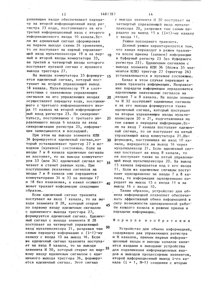 Устройство для обмена информацией (патент 1481787)