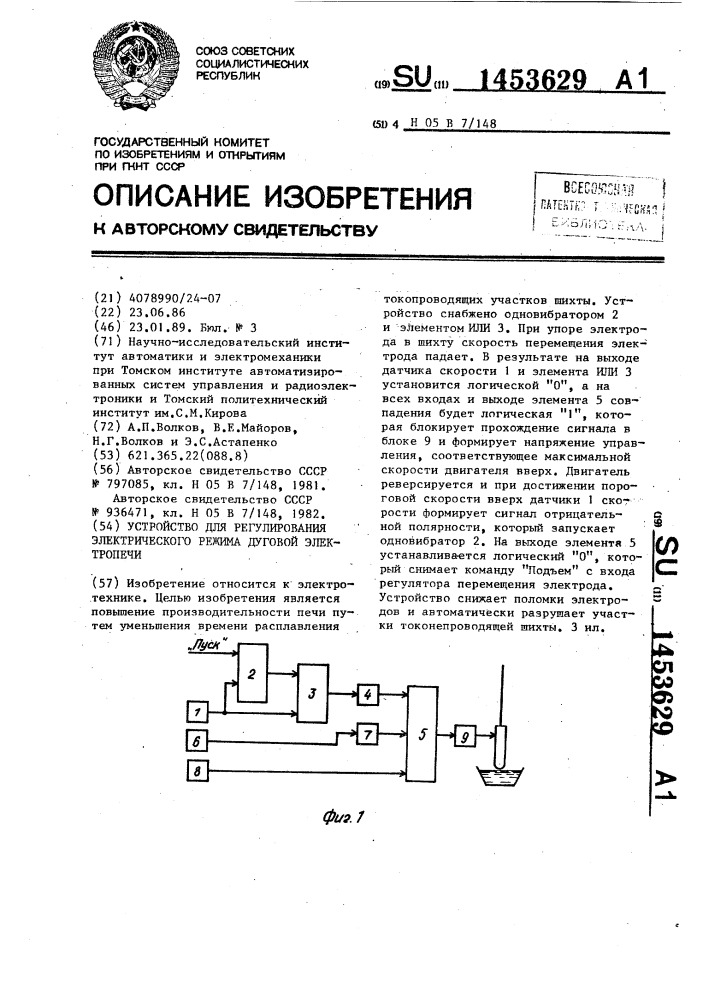 Устройство для регулирования электрического режима дуговой электропечи (патент 1453629)
