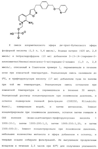 Производные пиридина, замещенные гетероциклическим кольцом и фосфоноксиметильной группой и содержащие их противогрибковые средства (патент 2485131)