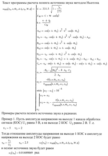 Акустический локатор (патент 2374665)