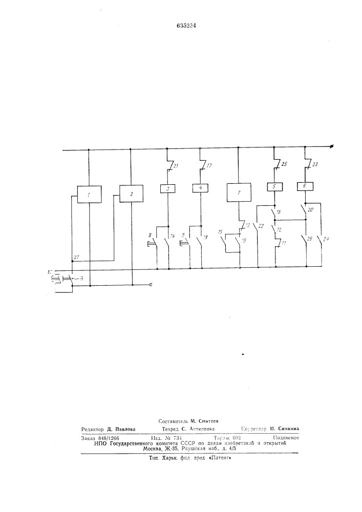 Устройство дистанционного управления горной машиной (патент 635234)