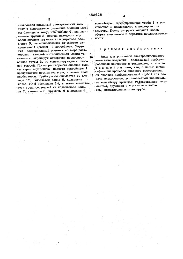 Анод для установок электролитического нанесения покрытий (патент 452628)