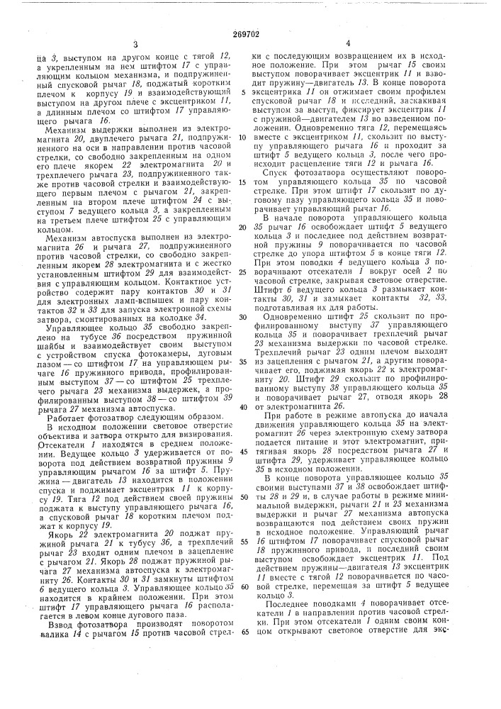 Центральный фотозатвор (патент 269702)