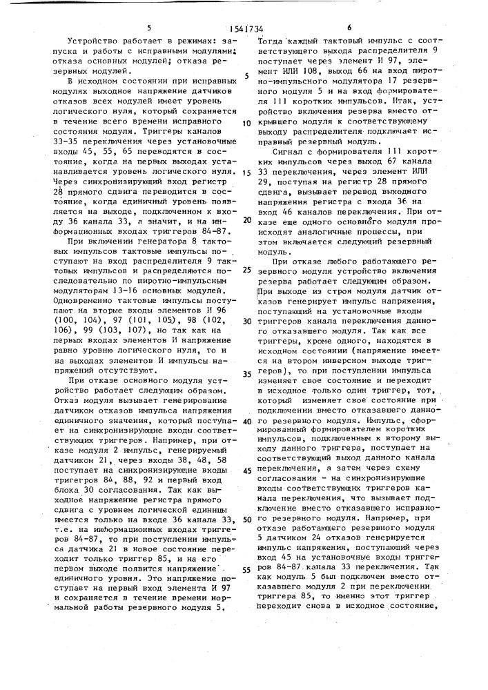 Устройство для управления многофазным импульсным преобразователем (патент 1541734)