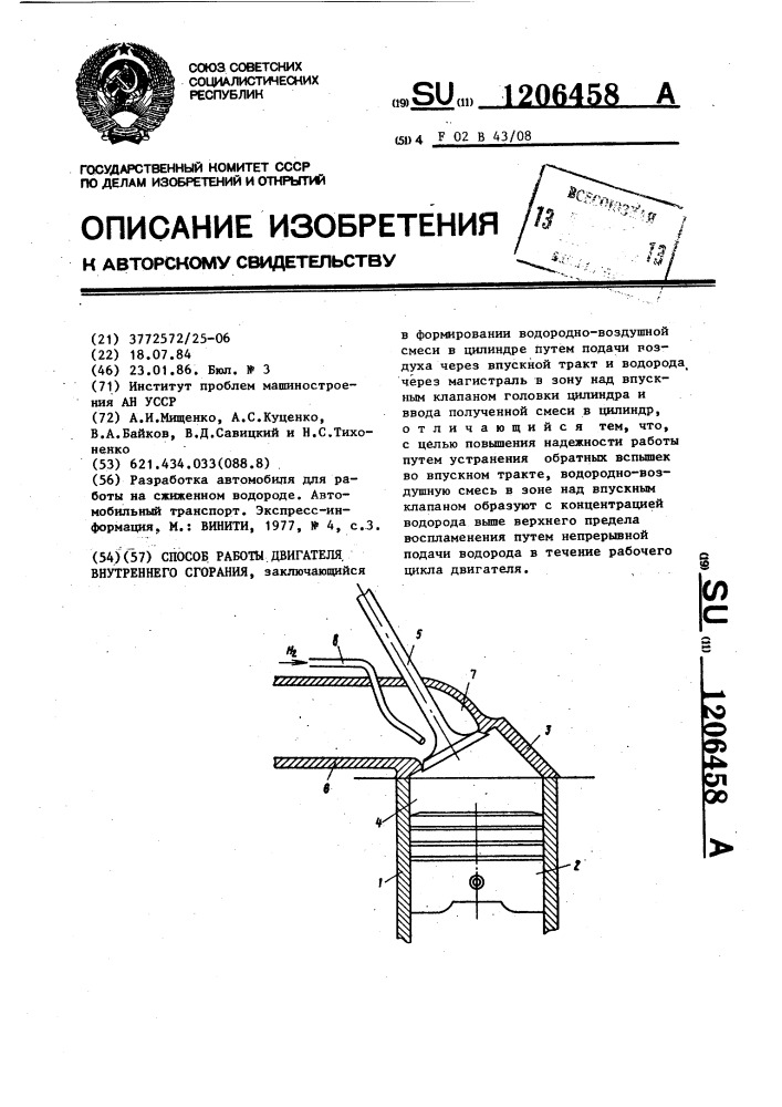 Способ работы двигателя внутреннего сгорания (патент 1206458)