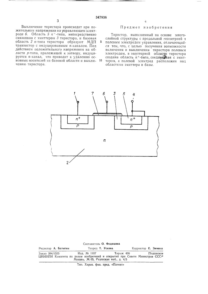 Патент ссср  347838 (патент 347838)
