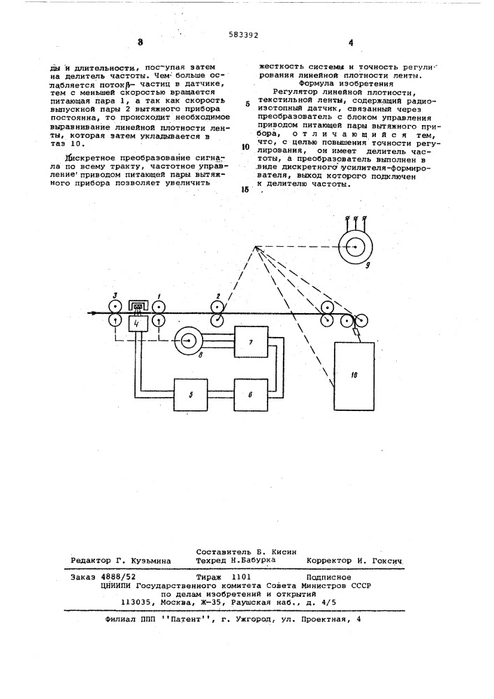 Регулятор линейной плотности текстильной ленты (патент 583392)