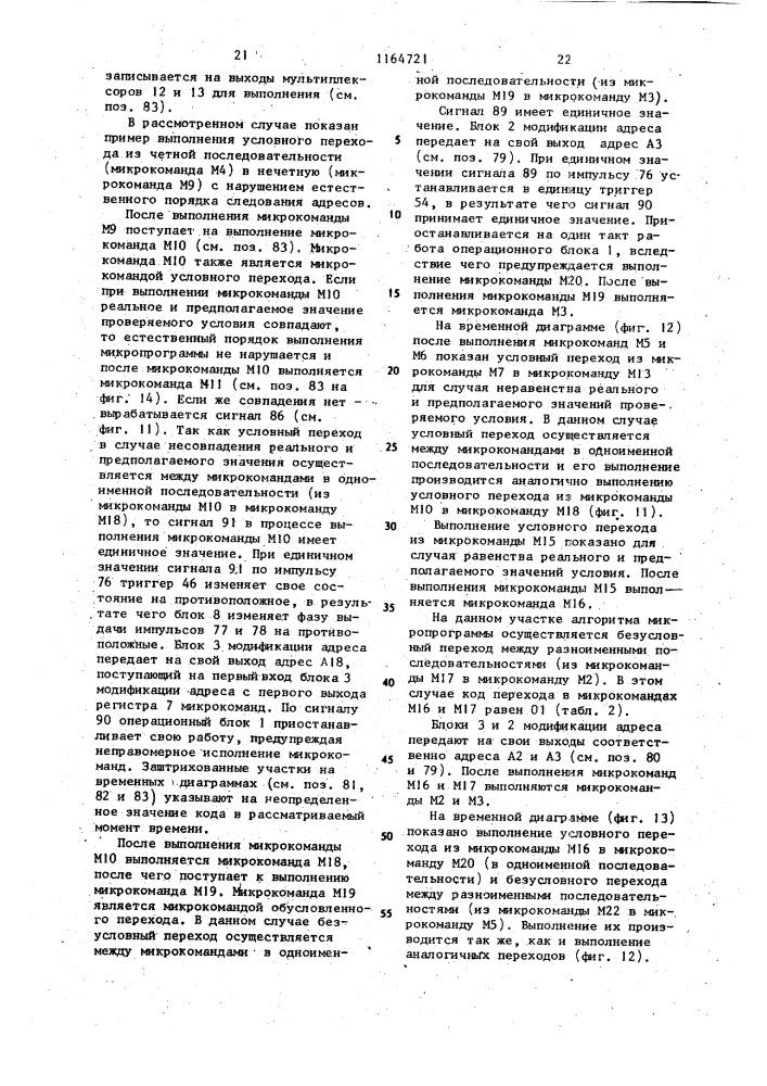 Микропроцессор (патент 1164721)