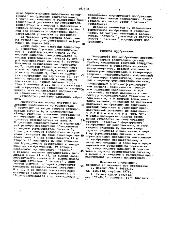 Устройство для отображения информации на экране электронно- лучевой трубки (патент 997088)